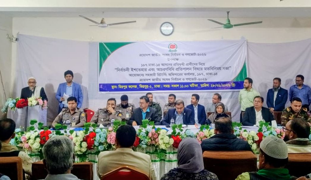 নির্বাচনী আচরণবিধি মেনে চলার শপথ নিলেন ঢাকা-১৪ আসনের ১২ প্রার্থী