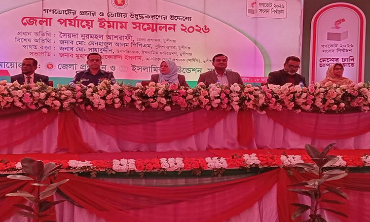 মুন্সীগঞ্জে গণভোটের প্রচার ও ভোটার উদ্বুদ্ধকরণে ইমাম সম্মেলন 