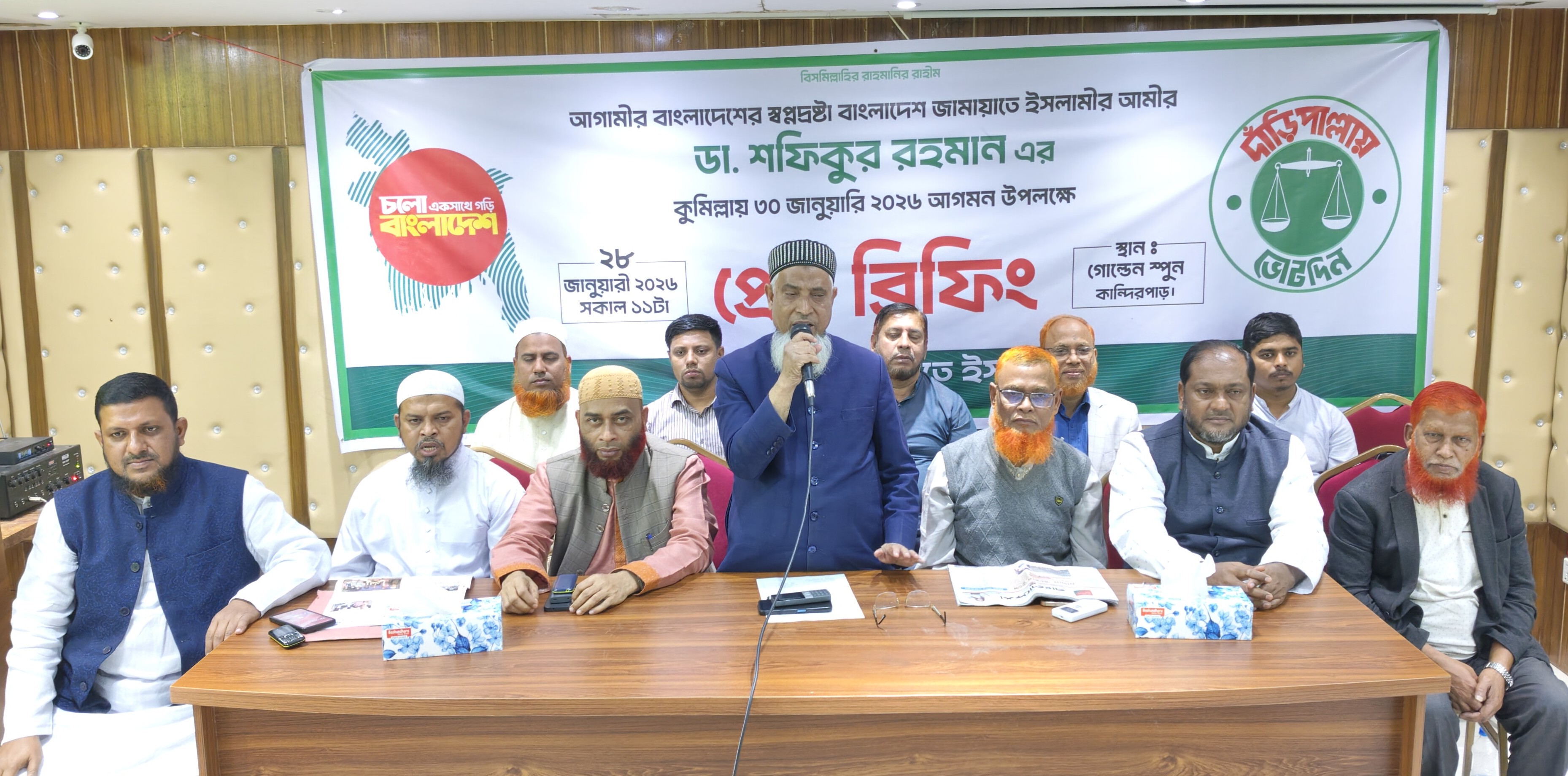 কুমিল্লায় জামায়াত আমির ডা. শফিকুর রহমানের জনসভা ৩০ জানুয়ারি