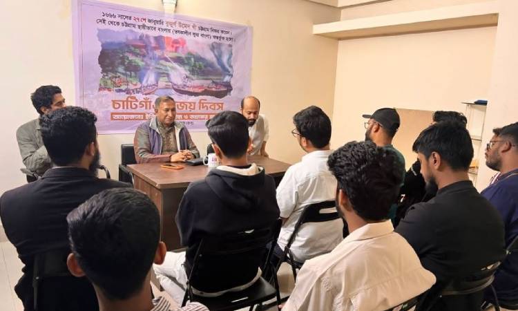 চট্টগ্রামে দ্বিতীয়বারের মতো চাটিগাঁও বিজয় দিবস পালিত