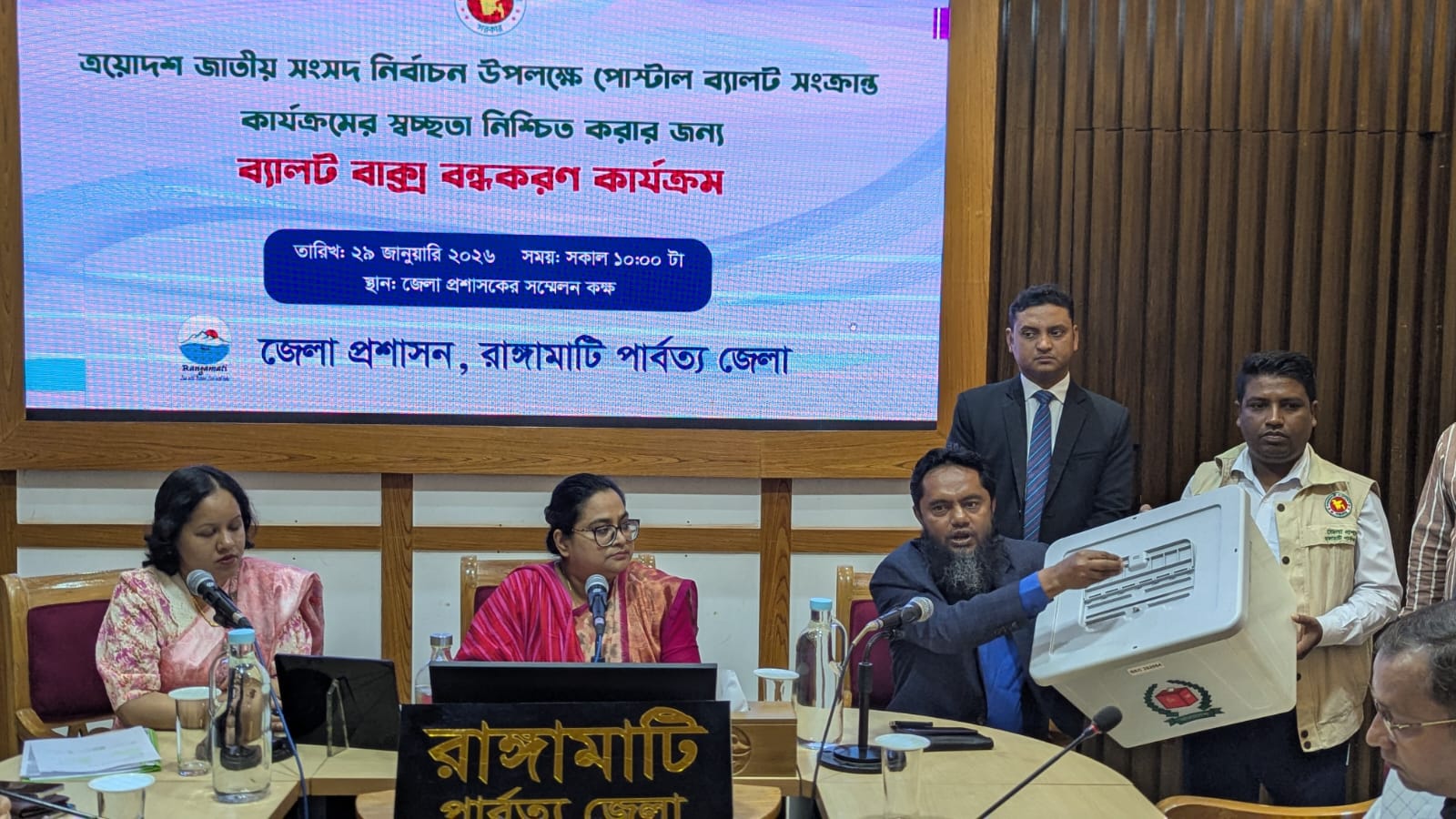 রাঙামাটিতে পোস্টাল ব্যালট বাক্স বন্ধকরণ কার্যক্রম অনুষ্ঠিত