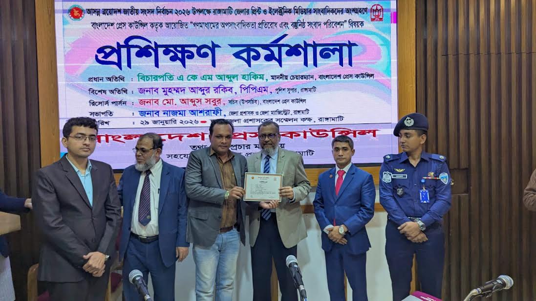 রাঙ্গামাটিতে সাংবাদিকদের প্রশিক্ষণ কর্মশালা