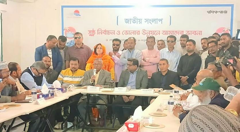 ভোলায় সুষ্ঠু নির্বাচন ও উন্নয়ন ভাবনা বিষয়ক জাতীয় সংলাপ 