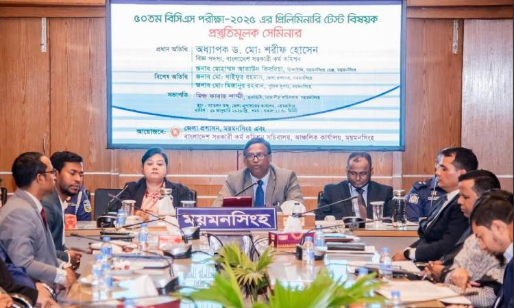 ময়মনসিংহে ৫০তম বিসিএস প্রিলিমিনারি টেস্ট বিষয়ক প্রস্তুতি সভা