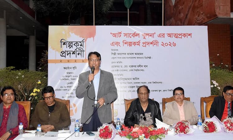 আর্ট সার্কেল খুলনা’র আত্মপ্রকাশ ও ৩ দিনব্যাপী শিল্পকর্ম প্রদর্শনী শুরু