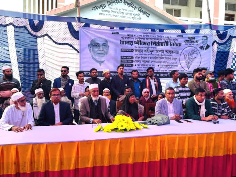 পটুয়াখালীতে ধানের শীষ প্রতীকের পক্ষে  উঠান বৈঠক