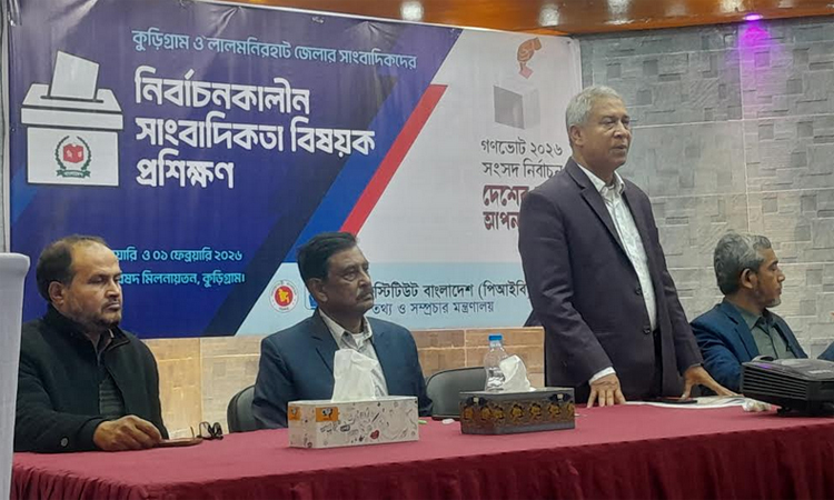 কুড়িগ্রামে নির্বাচনকালীন সাংবাদিকতা বিষয়ক প্রশিক্ষণ 