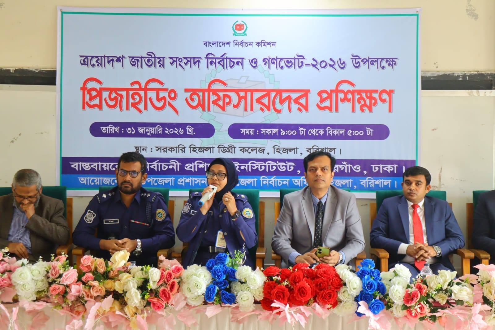 বরিশালে ভোটগ্রহণ কর্মকর্তাদের দিনব্যাপী প্রশিক্ষণ