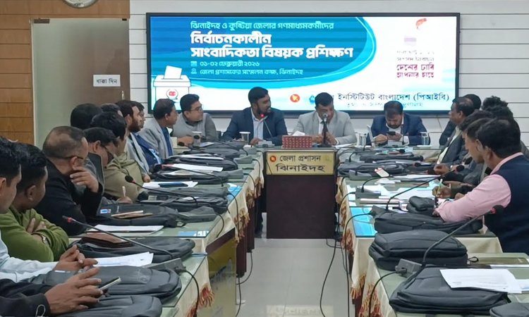 ঝিনাইদহে নির্বাচনকালীন সাংবাদিকতা বিষয়ক প্রশিক্ষণ কর্মশালা