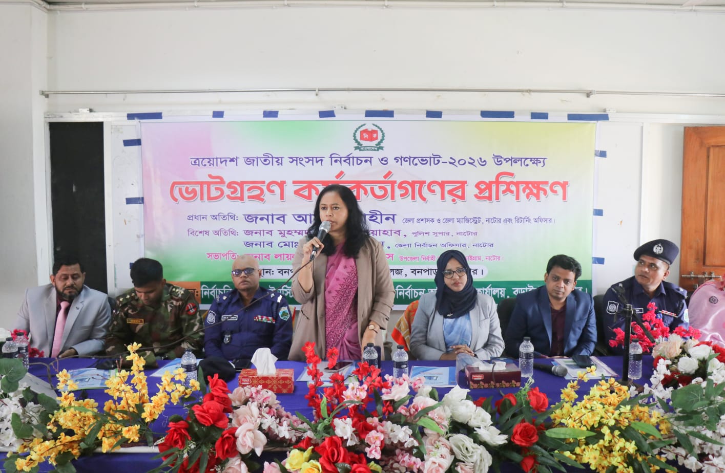 বড়াইগ্রামে ভোট গ্রহণ কর্মকর্তাদের প্রশিক্ষণ