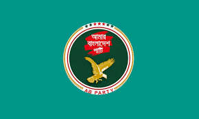 সাইবার অপরাধের বিরুদ্ধে ঐক্যবদ্ধ প্রতিরোধের আহ্বান এবি পার্টির