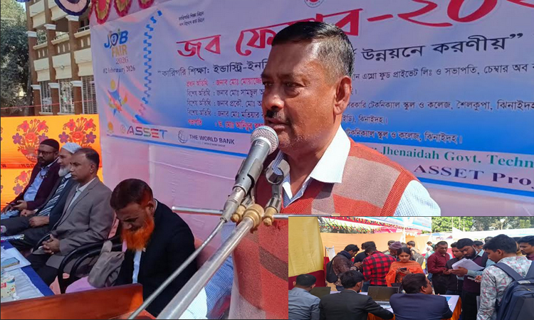 ঝিনাইদহে চাকরি মেলা ও দক্ষতা উন্নয়ন শীর্ষক সেমিনার