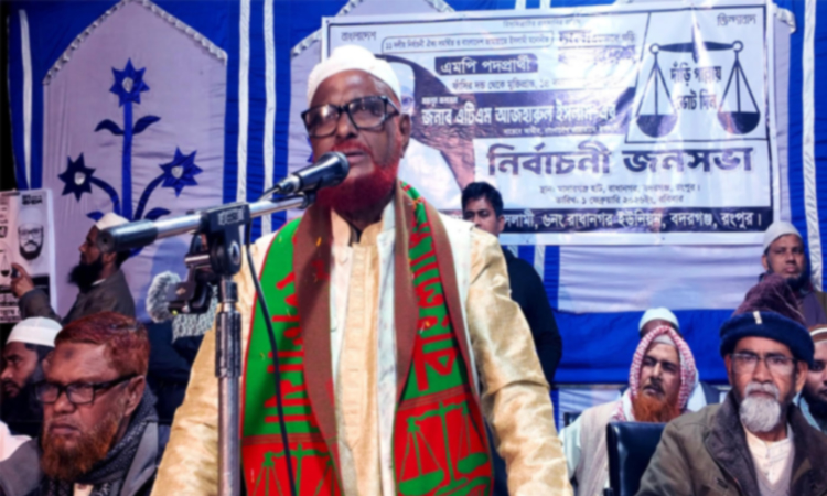 ইনসাফের বাংলাদেশ গড়ার লক্ষ্যে ১২ ফেব্রুয়ারি ভোট দিন: আজহারুল ইসলাম