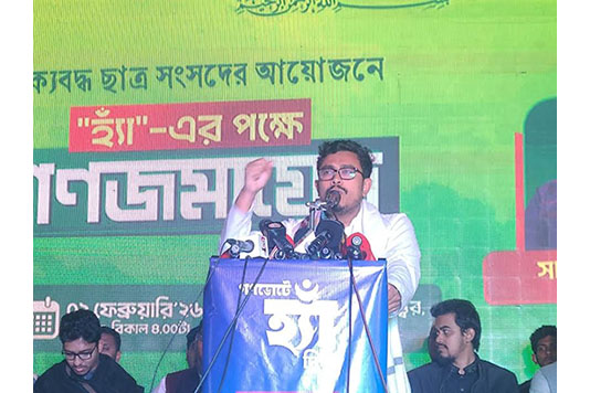 হ্যাঁ ভোটকে জিতিয়ে ফ্যাসিষ্ট হয়ে ওঠার পথ বন্ধ করা হবে :  সাদিক কায়েম