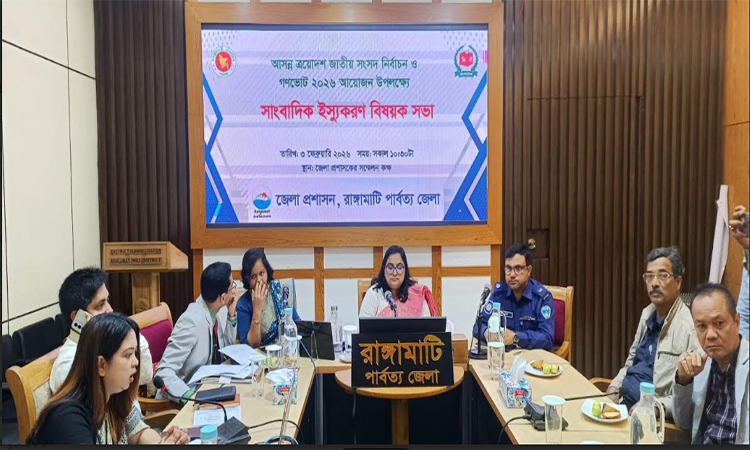 সংসদ নির্বাচন উপলক্ষে রাঙামাটিতে সাংবাদিক পরিচয়পত্র ইস্যু সংক্রান্ত সভা অনুষ্ঠিত