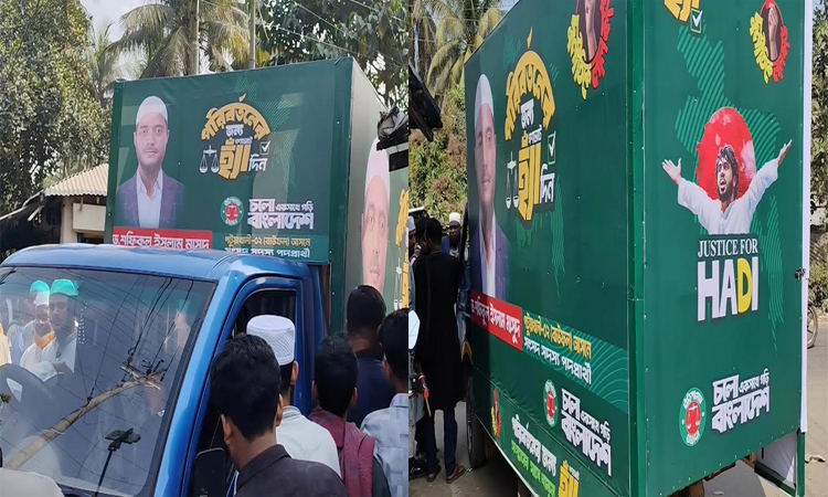 পটুয়াখালীতে 'হ্যাঁ' ক্যাম্পেইন গাড়ি উদ্বোধন 