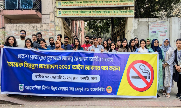 সংশোধিত তামাক নিয়ন্ত্রণ অধ্যাদেশ ২০২৫ দ্রুত পাসের দাবি তরুণদের