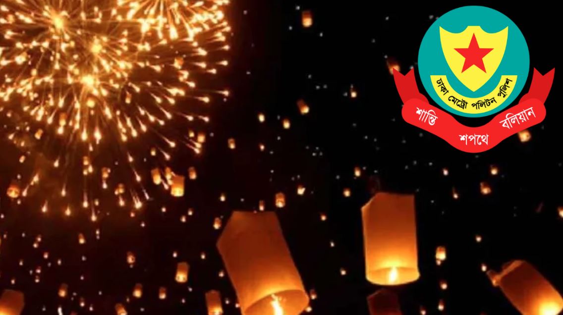 শবে বরাতে রাজধানীতে আতশবাজি, পটকা ও ফানুস উড়ানো নিষিদ্ধ