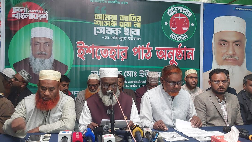 নাটোর-২ আসনে জামায়াতের প্রার্থী অধ্যাপক ইউনুসের নির্বাচনী ইশতেহার প্রকাশ