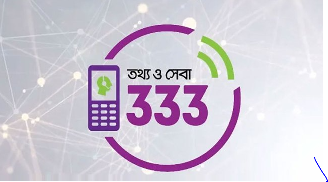 নির্বাচন ও গণভোটের তথ্য পেতে ডায়াল করুন ৩৩৩