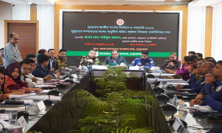 নেত্রকোণায় নির্বাচন উপলক্ষে মতবিনিময় সভা 