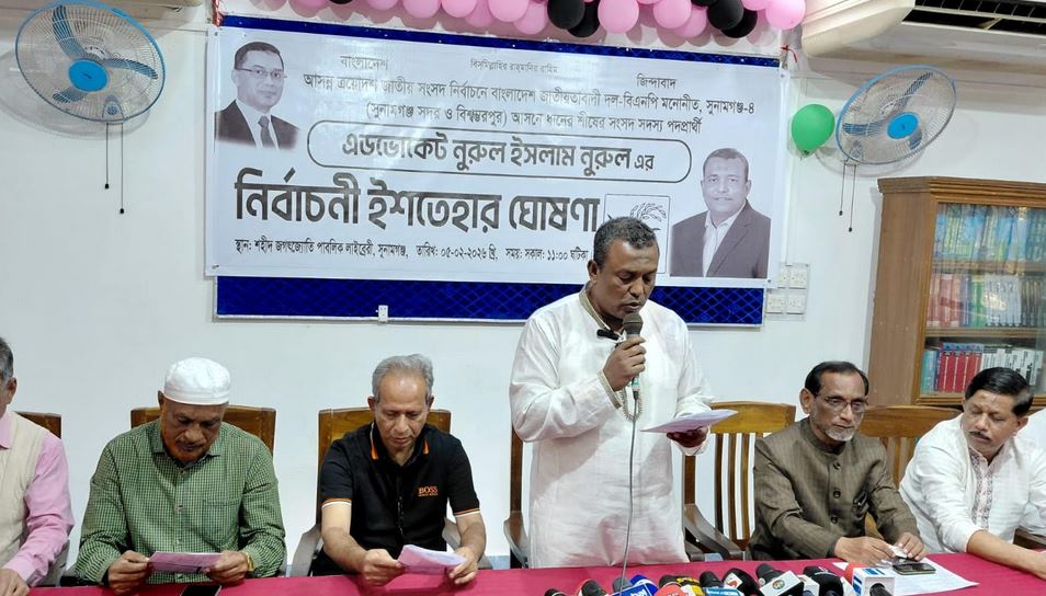 সুনামগঞ্জ- ৪ আসনের বিএনপি ও জোট প্রার্থী নুরুলের নির্বাচনি ইশতেহার ঘোষণা 