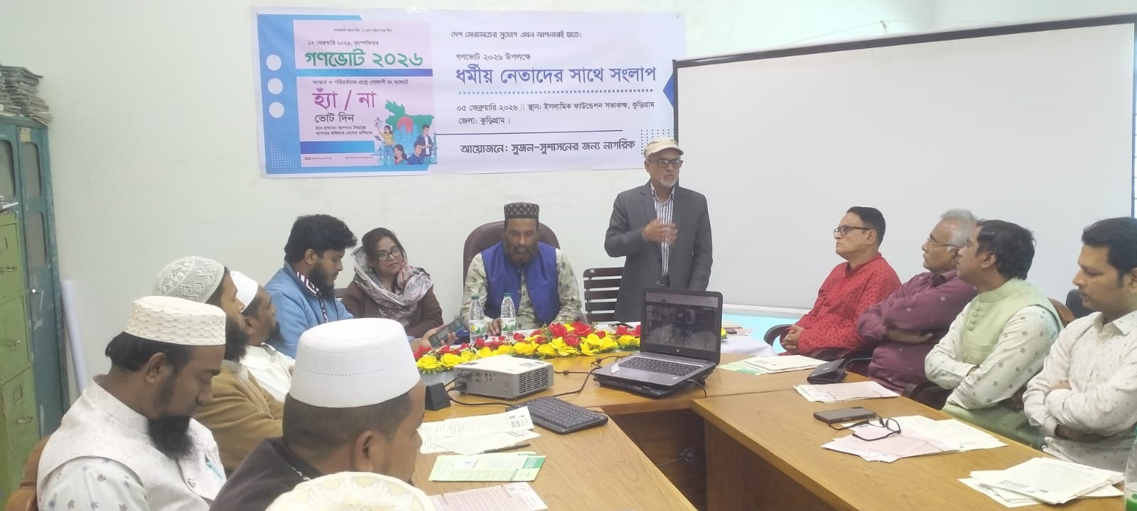 কুড়িগ্রামে গণভোট উপলক্ষে ধর্মীয় নেতৃবৃন্দের অংশগ্রহণে সংলাপ