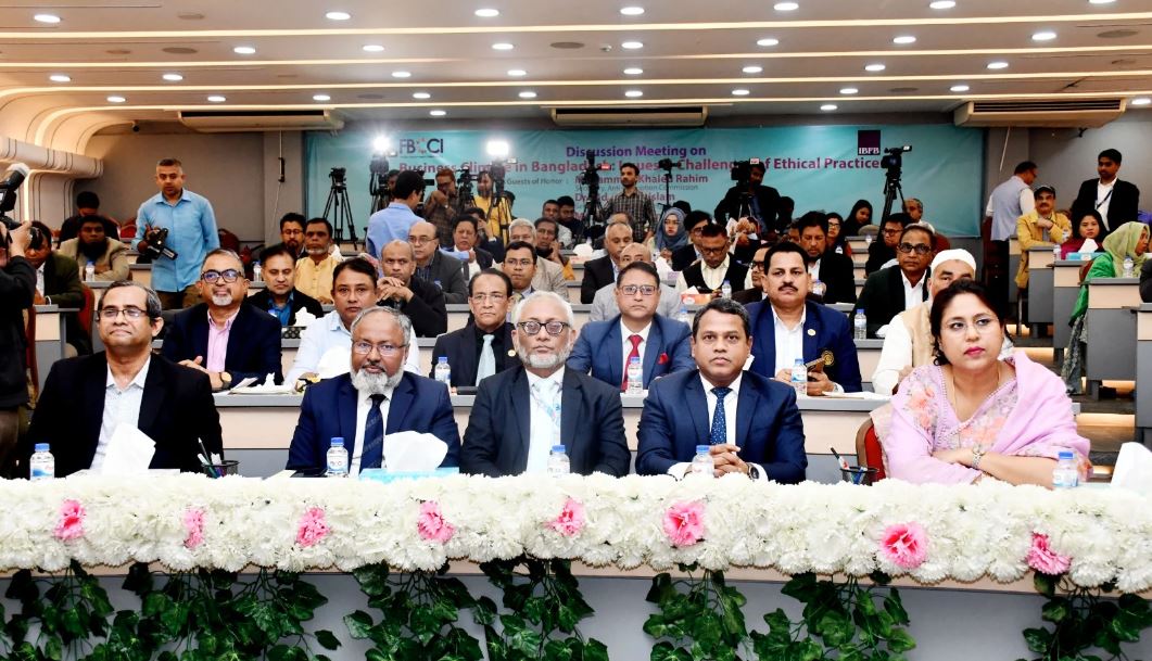 ব্যবসার পরিবেশ উন্নয়নে ন্যায্যতা ও নৈতিকতার চর্চার ওপর গুরুত্বারোপ