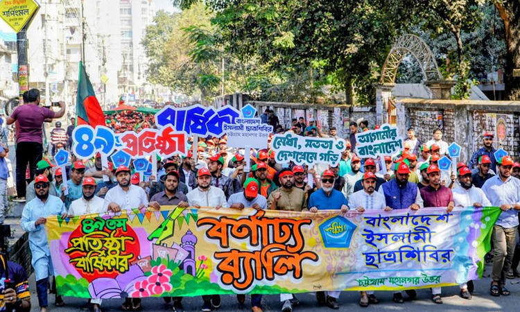 প্রতিষ্ঠাবার্ষিকীতে চট্টগ্রাম মহানগর শিবিরের বর্ণাঢ্য র‌্যালি