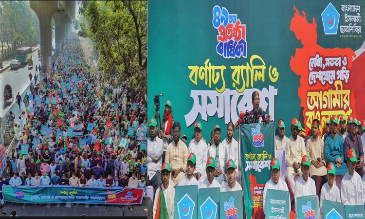 ৪৯তম প্রতিষ্ঠাবার্ষিকীতে ইসলামী ছাত্রশিবিরের স্বাগত র‌্যালি ও সমাবেশ