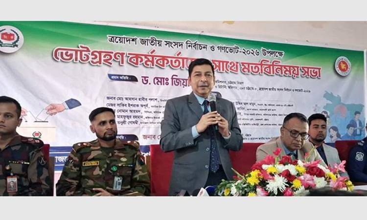 প্রিজাইডিং অফিসাররা ভোট কেন্দ্রের চূড়ান্ত ক্ষমতার অধিকারী : চট্টগ্রাম বিভাগীয় কমিশনার