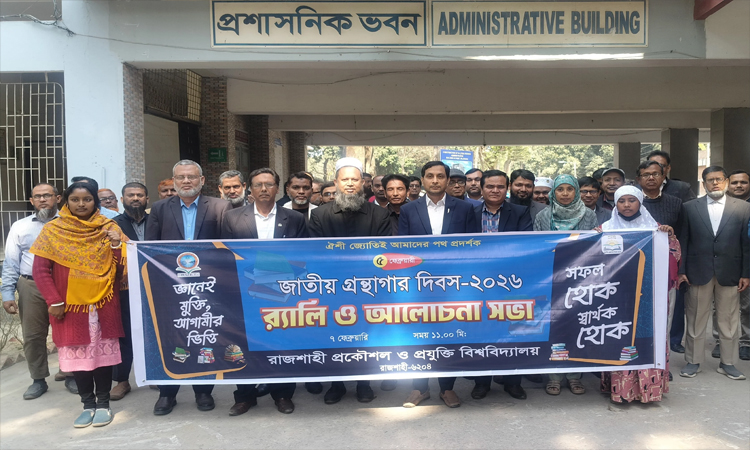 রুয়েটে জাতীয় গ্রন্থাগার দিবস পালিত