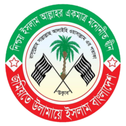 রোববার  নির্বাচনী ইশতেহার দিবে জমিয়তে উলামায়ে ইসলাম