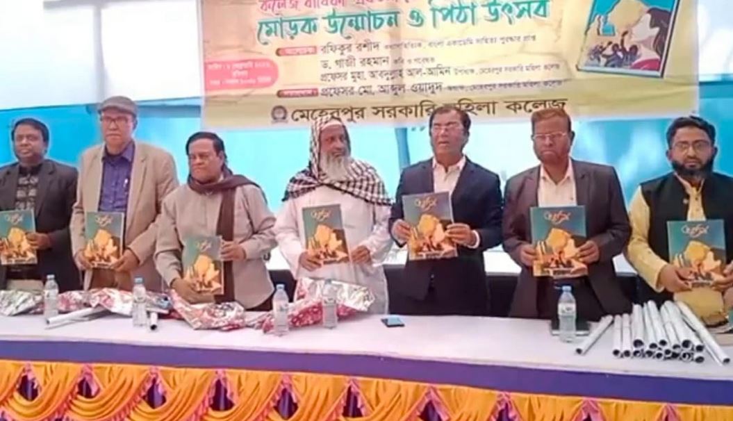 মেহেরপুর সরকারি মহিলা কলেজে পিঠা উৎসব ও 'প্রবর্তনা'র মোড়ক উন্মোচন