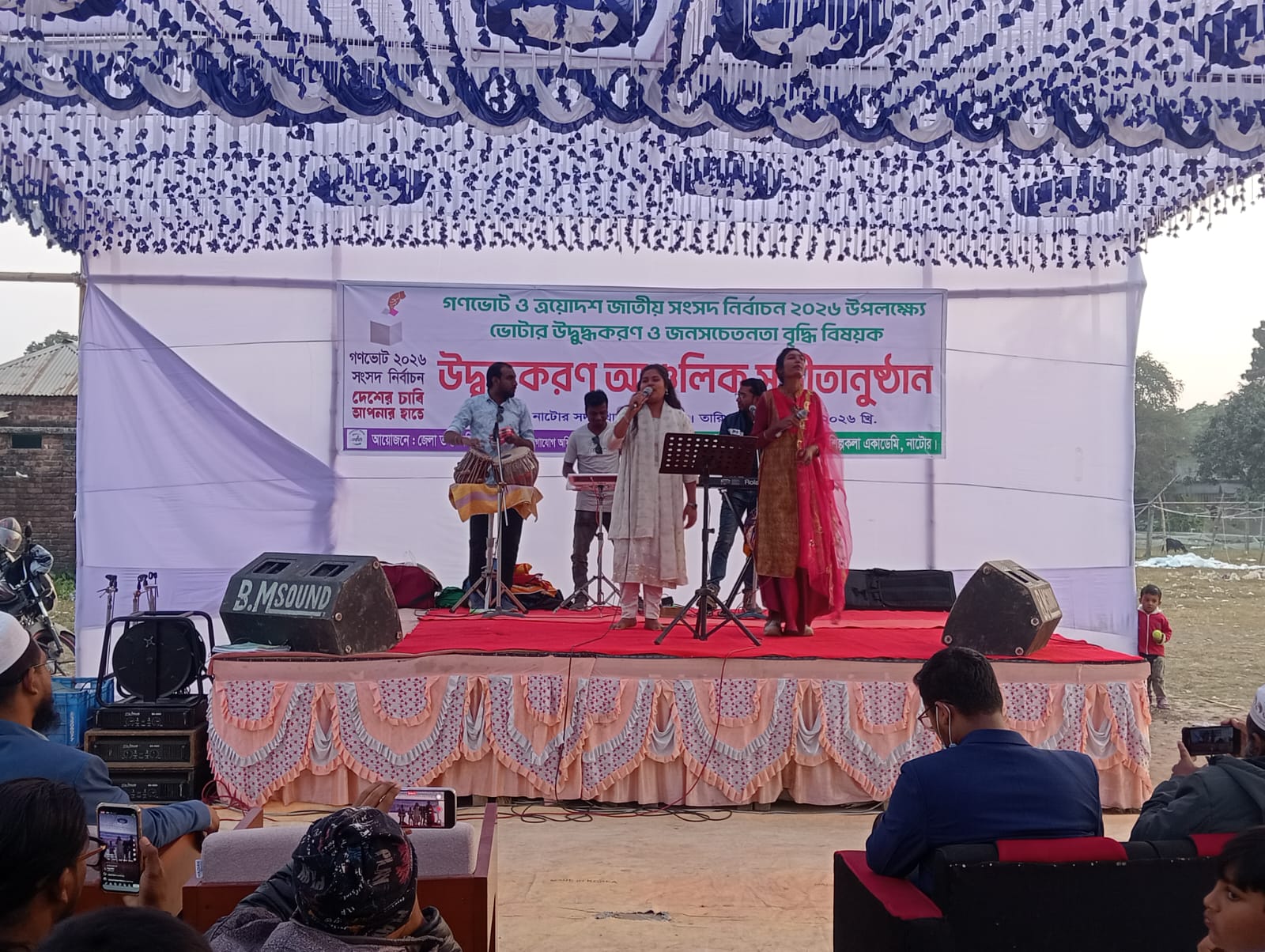 নাটোরে গণভোট ও নির্বাচনের সচেতনতা বৃদ্ধিতে সঙ্গীতানুষ্ঠান 