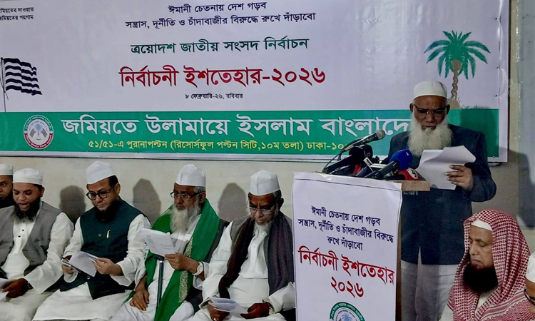 জমিয়তে উলামায়ে ইসলামের ৩৪ দফা নির্বাচনী ইশতেহার ঘোষণা 