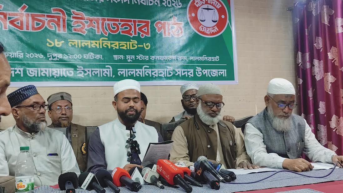 লালমনিরহাটে জামায়াত প্রার্থী আবু তাহেরের নির্বাচনী ইশতেহার ঘোষণা