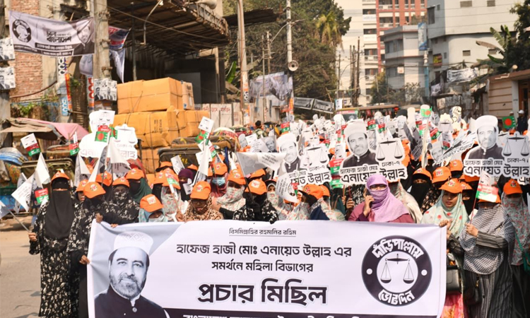 ঢাকা-৭ আসনে ১১ দলীয় প্রার্থীর সমর্থনে মহিলা কর্মীদের অংশগ্রহণে নির্বাচনী গণমিছিল