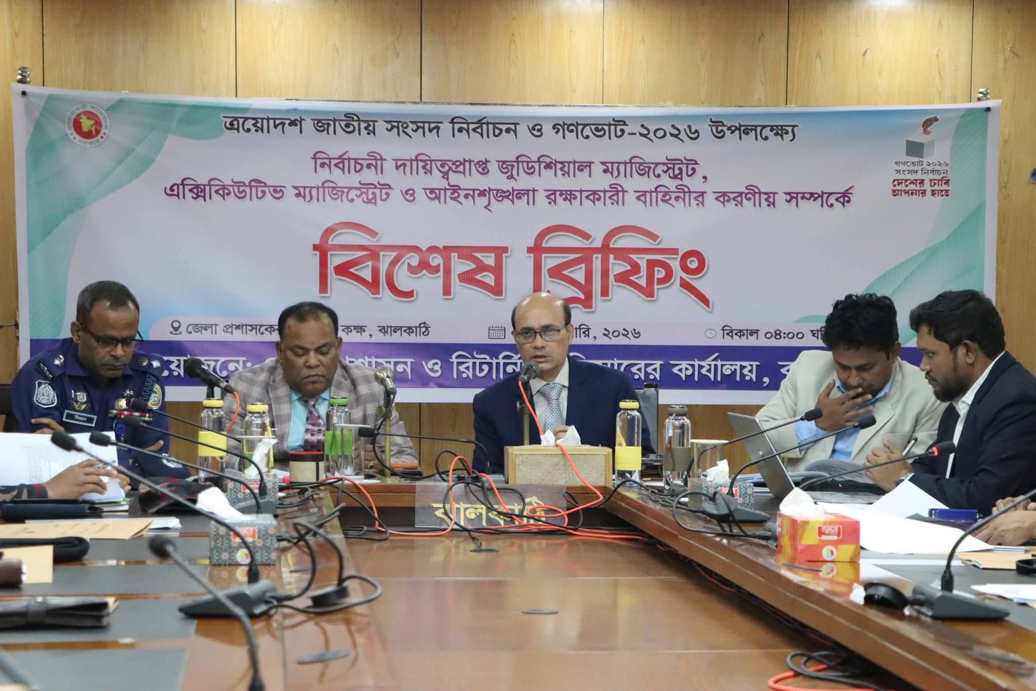 ঝালকাঠিতে নির্বাচনে ম্যাজিস্ট্রেটদের করণীয় সম্পর্কে অবহিতকরণ সভা