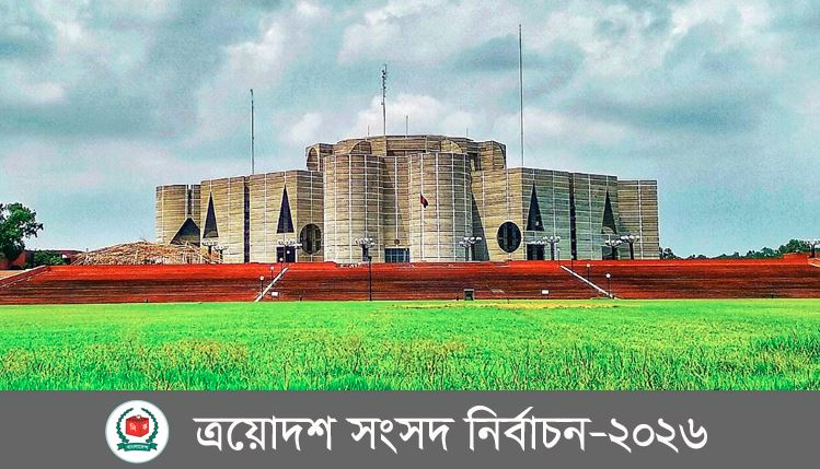 সংসদ নির্বাচন : আজ থেকে প্রার্থীদের নির্বাচনী প্রচার-প্রচারণা বন্ধ