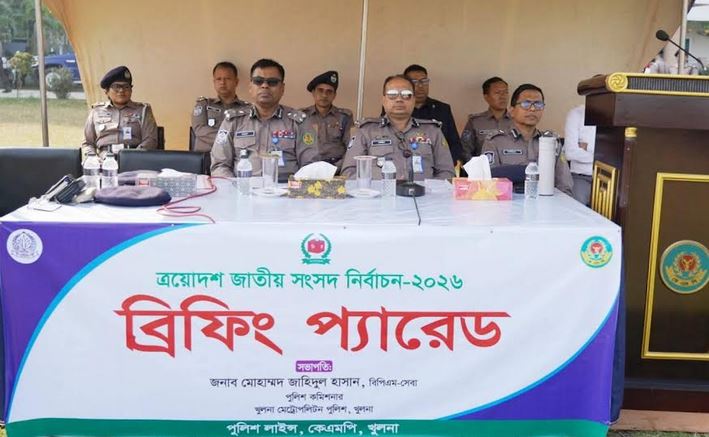 জাতীয় সংসদ নির্বাচন ও গণভোট উপলক্ষে কেএমপি’র ব্রিফিং প্যারেড অনুষ্ঠিত