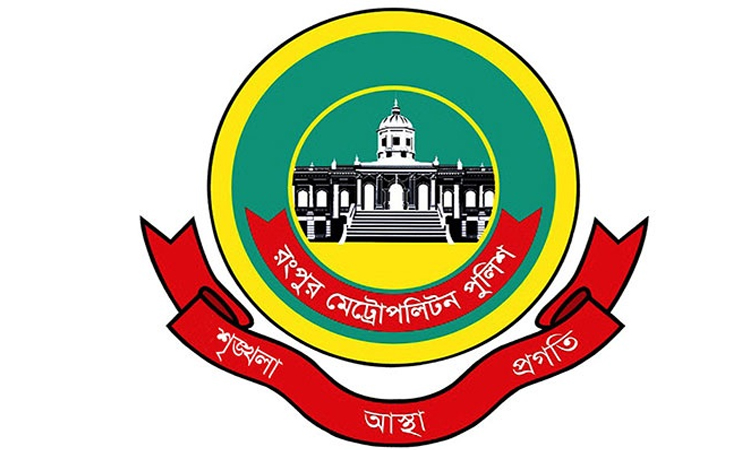 আরপিএমপি’র যানবাহন চলাচলে নিষেধাজ্ঞা আরোপ করে গণবিজ্ঞপ্তি জারি