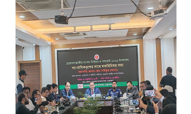 নেত্রকোণায় নির্বাচন ও গণভোট বিষয়ে সাংবাদিকদের সঙ্গে রিটার্নিং অফিসারের মতবিনিময় সভা