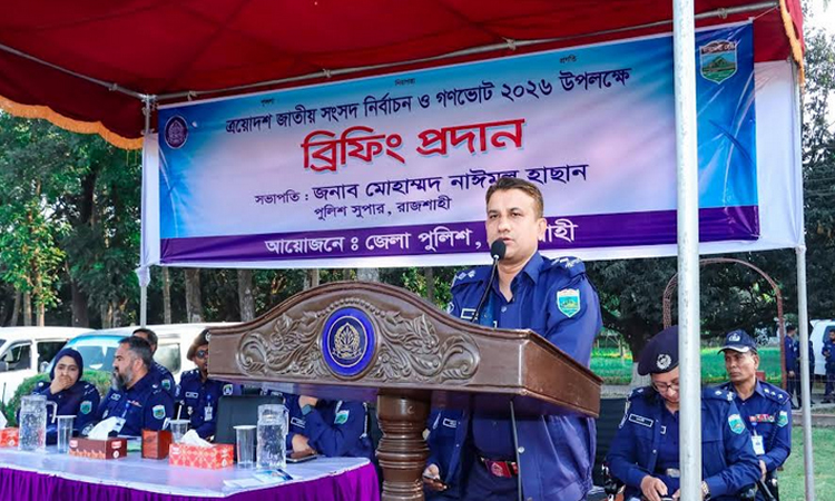 নির্বাচন ও গণভোট উপলক্ষে রাজশাহী জেলা পুলিশের ব্রিফিং প্যারেড