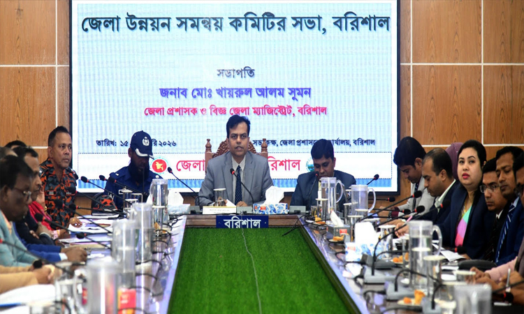 বরিশাল জেলা উন্নয়ন সমন্বয় কমিটির সভা অনুষ্ঠিত
