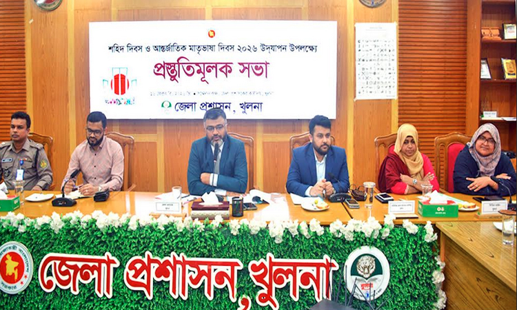 খুলনায় আন্তর্জাতিক মাতৃভাষা দিবসের প্রস্তুতিসভা 