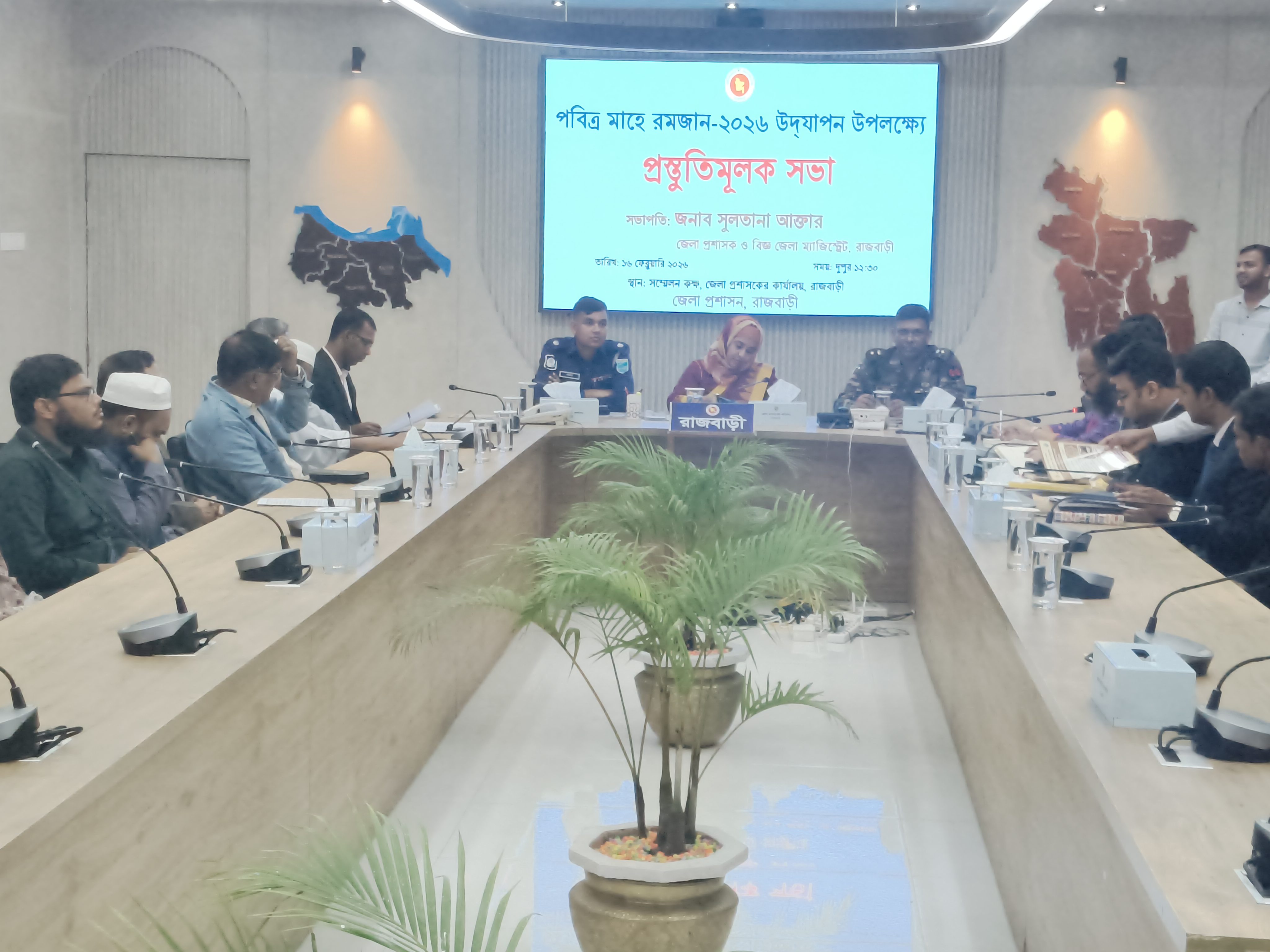 রাজবাড়ীতে মাহে রমজানের প্রস্তুতি সভা অনুষ্ঠিত