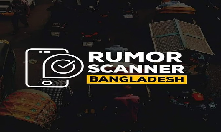 ২১ শতাংশ জাল ভোট দাবিতে টিআইবির বরাতে গুজব শনাক্ত 