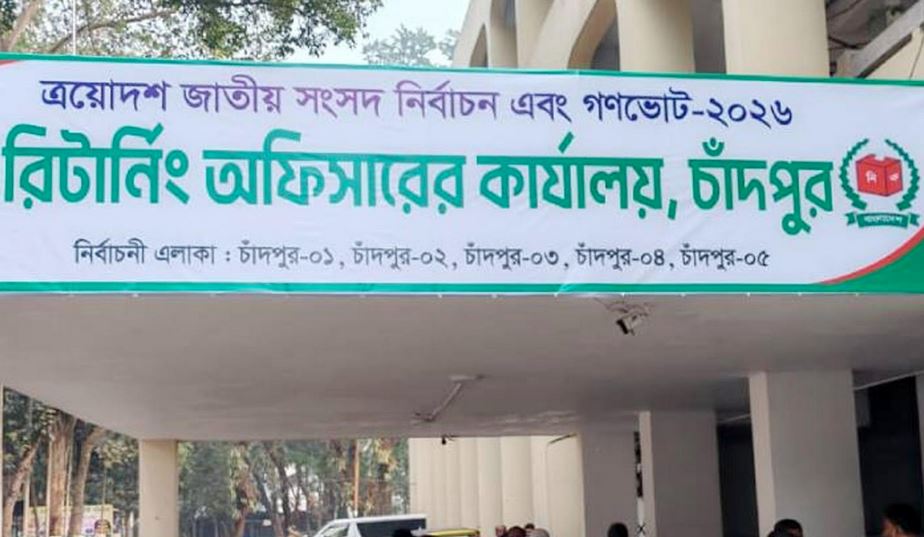 চাঁদপুরের পাঁচটি আসনে ২৫ প্রার্থীর জামানত বাজেয়াপ্ত