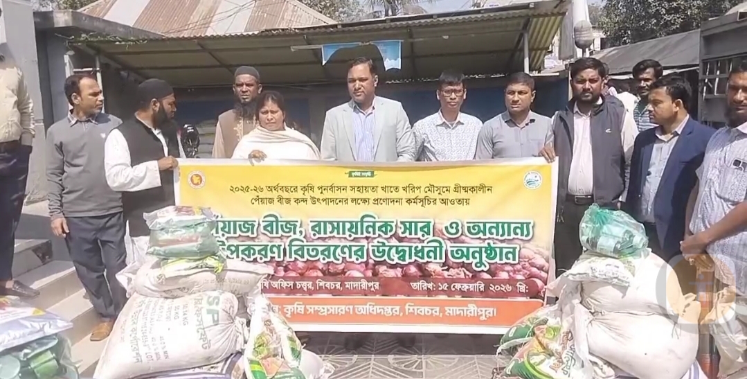 মাদারীপুরে বিনামূল্যে পেঁয়াজ বীজ ও সার বিতরণ
